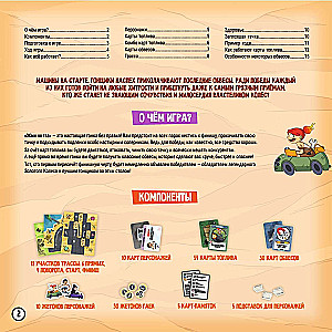 Настольная игра - Жми на газ